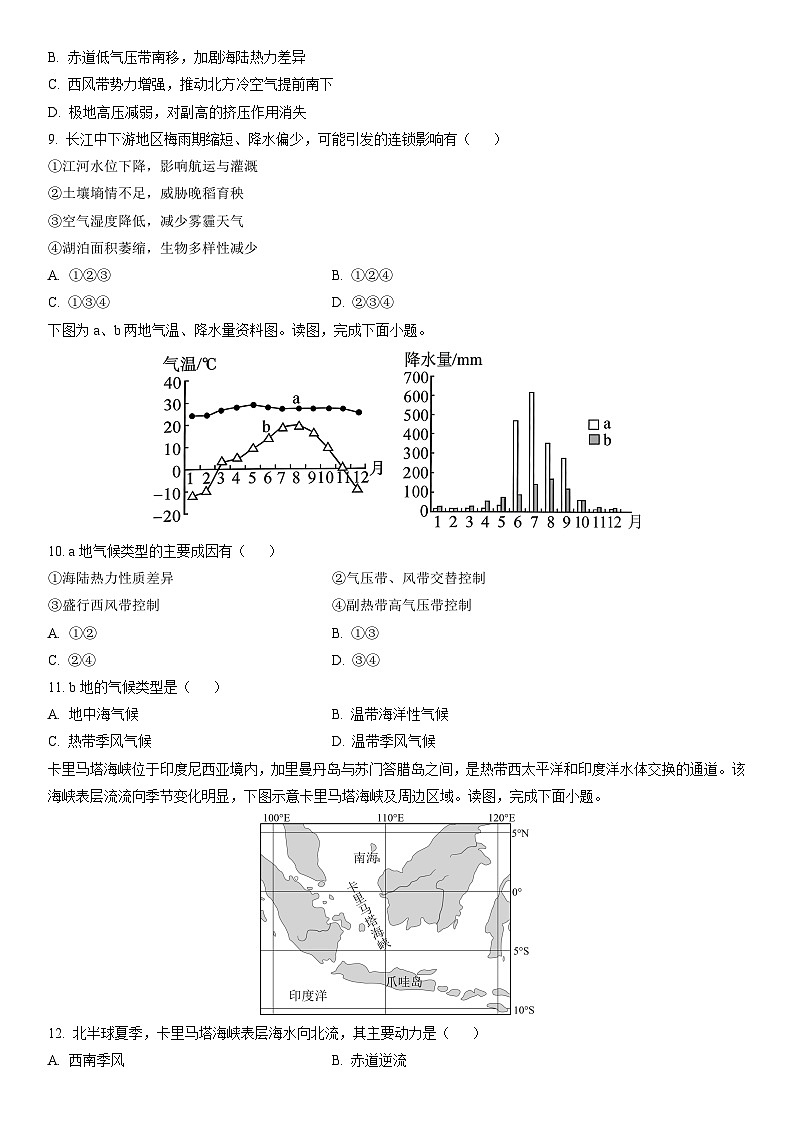 广西北海市2025年秋季学期高二期末教学质量检测地理试卷（学生版）第3页