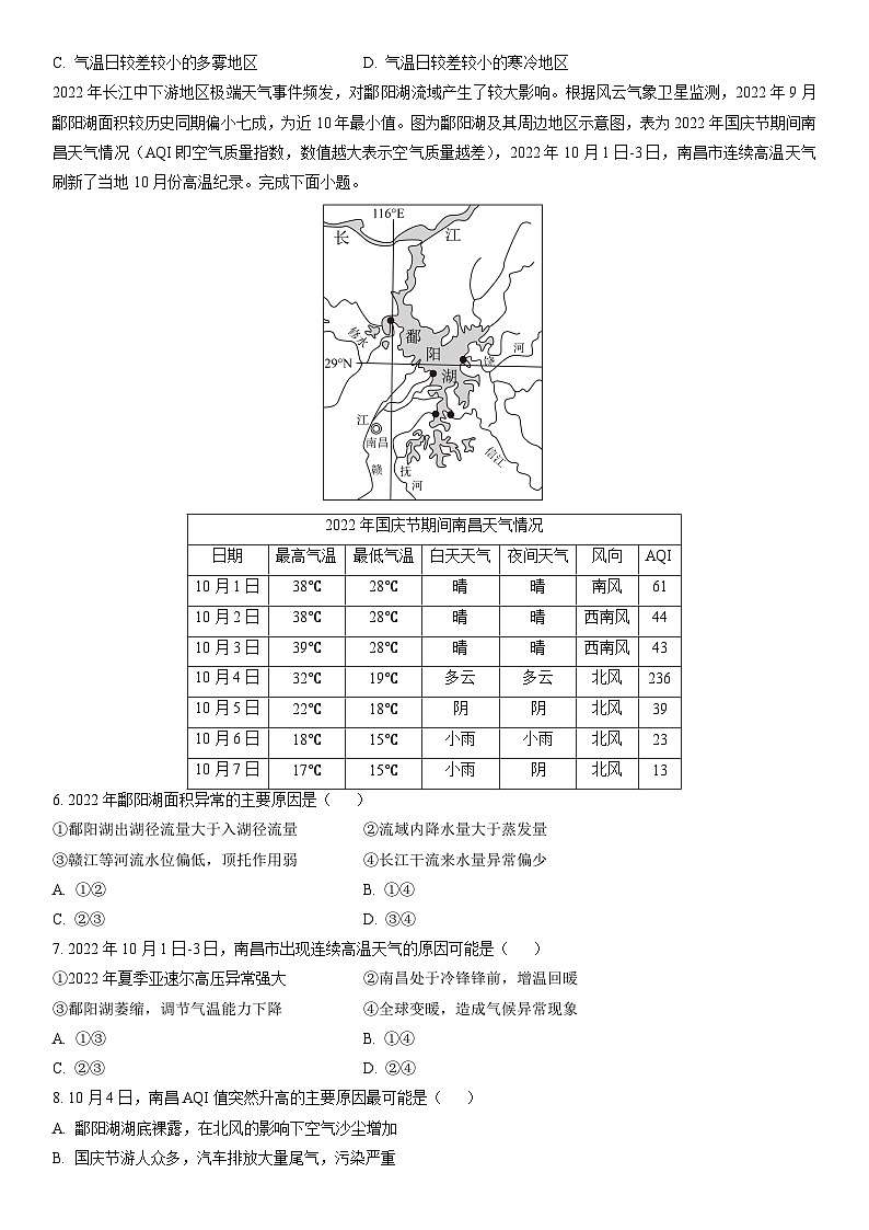 安徽省合肥市2023-2024学年高二上学期期末考试地理试卷（学生版）第2页
