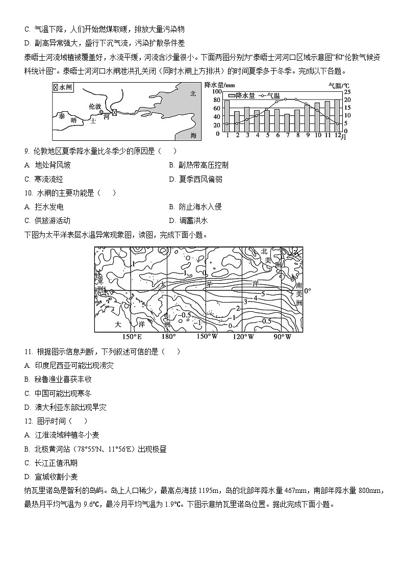 安徽省合肥市2023-2024学年高二上学期期末考试地理试卷（学生版）第3页