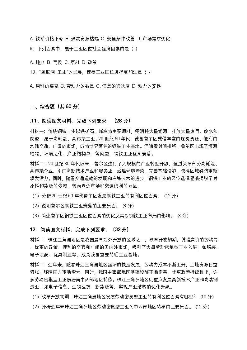 人教版 2019 高中地理必修二第三章 产业区位因素工业区位因素及其变化同步训练（含答案和解析）第2页
