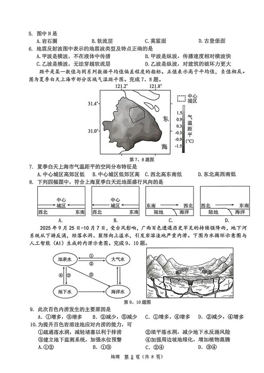 2025-2026学年浙江省温州市高一上学期期末质量评价地理（B）（含答案）试卷第2页