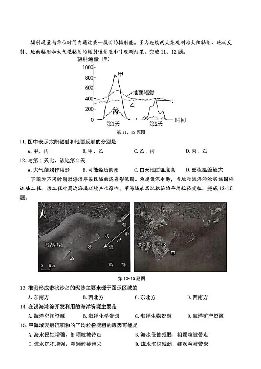 2025-2026学年浙江省温州市高一上学期期末质量评价地理（B）（含答案）试卷第3页