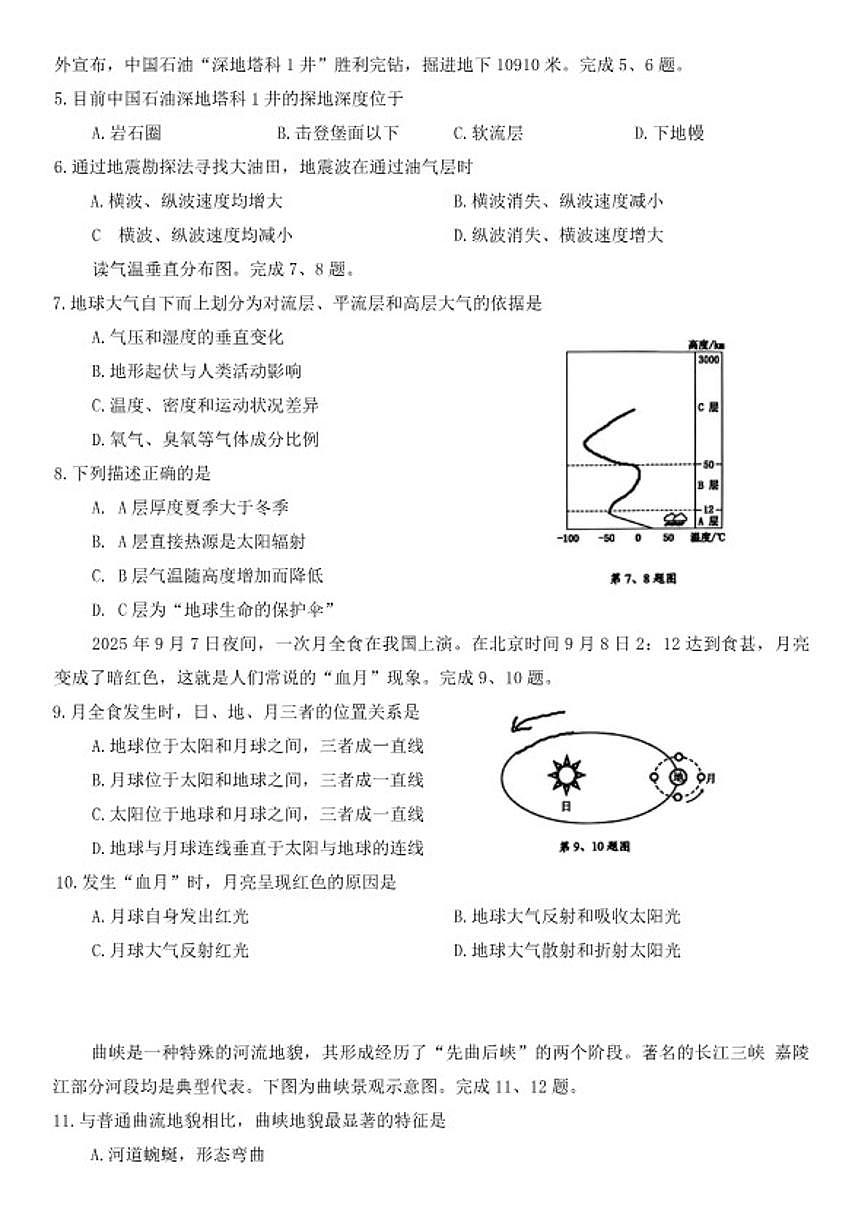 2025-2026学年浙江绍兴市高一上学期2月期末地理试题（含答案）第2页