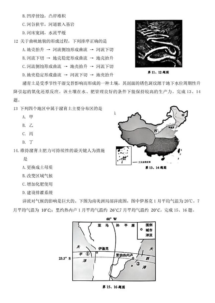 2025-2026学年浙江绍兴市高一上学期2月期末地理试题（含答案）第3页