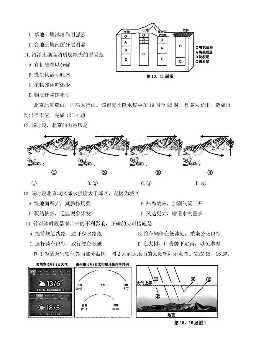 2025-2026学年浙江省衢州市高一上学期2月期末地理试题（含答案）第3页