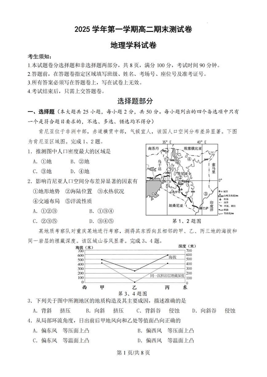 浙江省宁波市慈溪市2025学年第一学期高二年级期末测地理试卷（含答案）试卷第1页