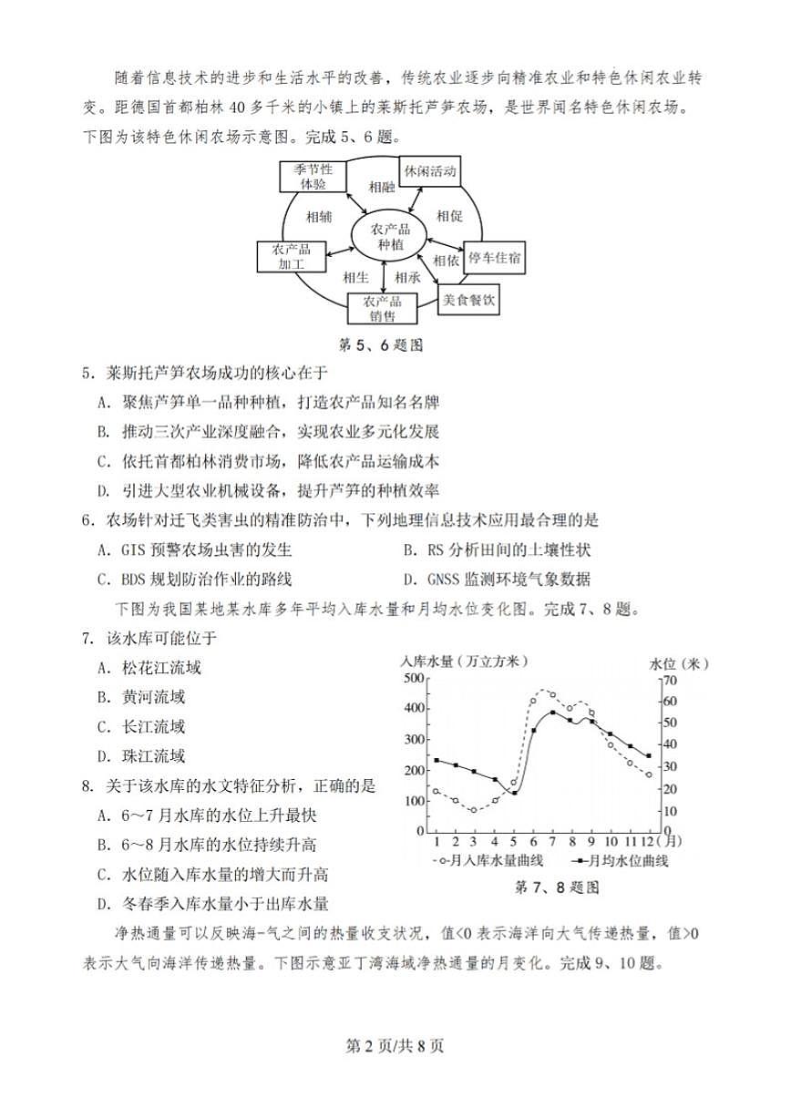 浙江省宁波市慈溪市2025学年第一学期高二年级期末测地理试卷（含答案）试卷第2页