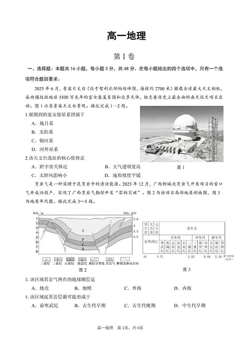 广西南宁2025-2026秋季期末高一上地理试卷（含答案）第1页