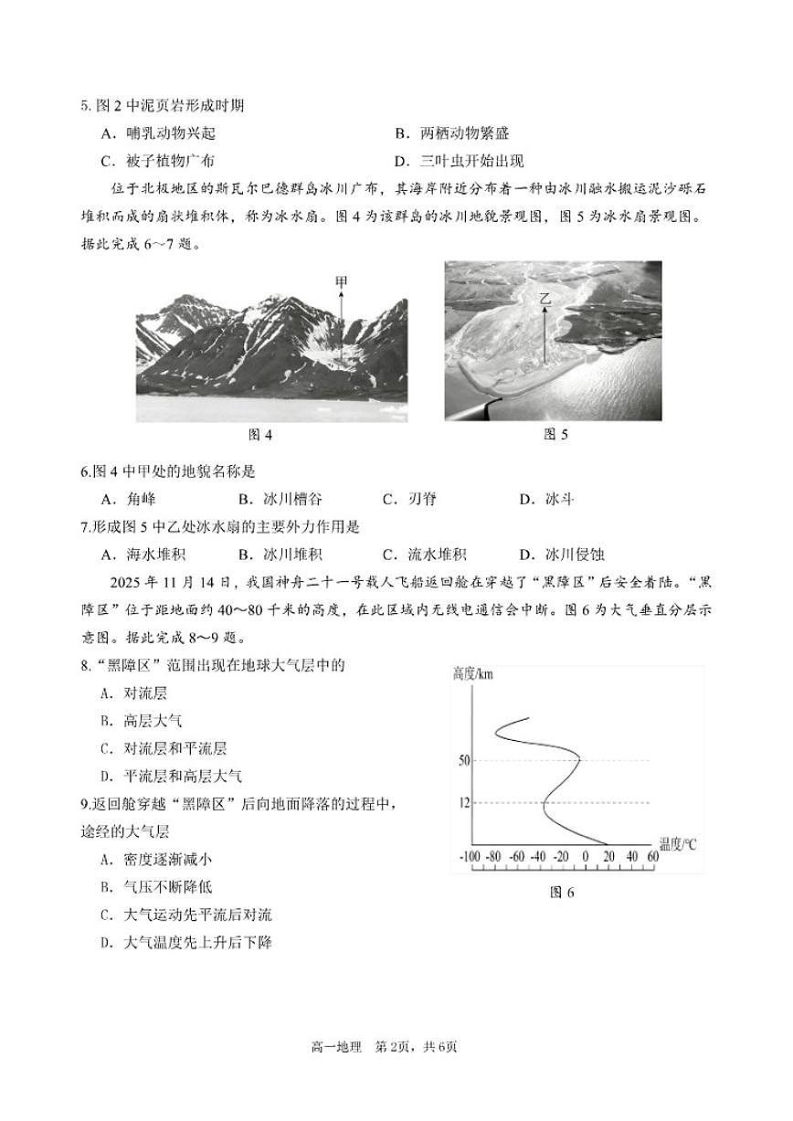 广西南宁2025-2026秋季期末高一上地理试卷（含答案）第2页