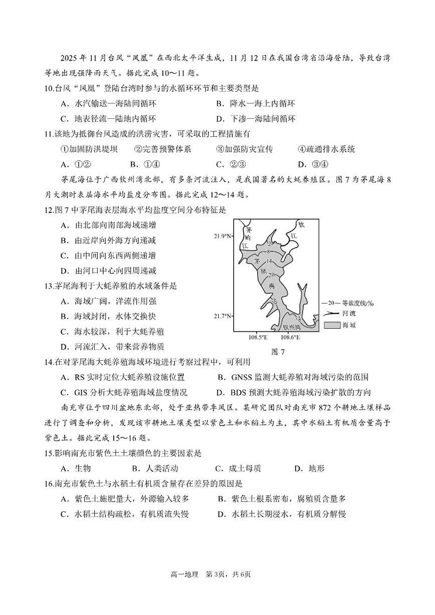 广西南宁2025-2026秋季期末高一上地理试卷（含答案）第3页