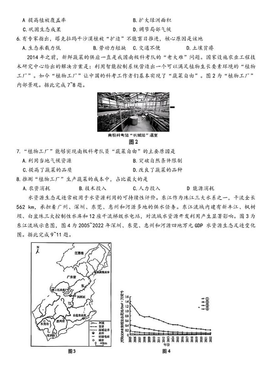 2026届安徽省宿州市高三上期末教学质量检测地理试卷（含答案）第2页