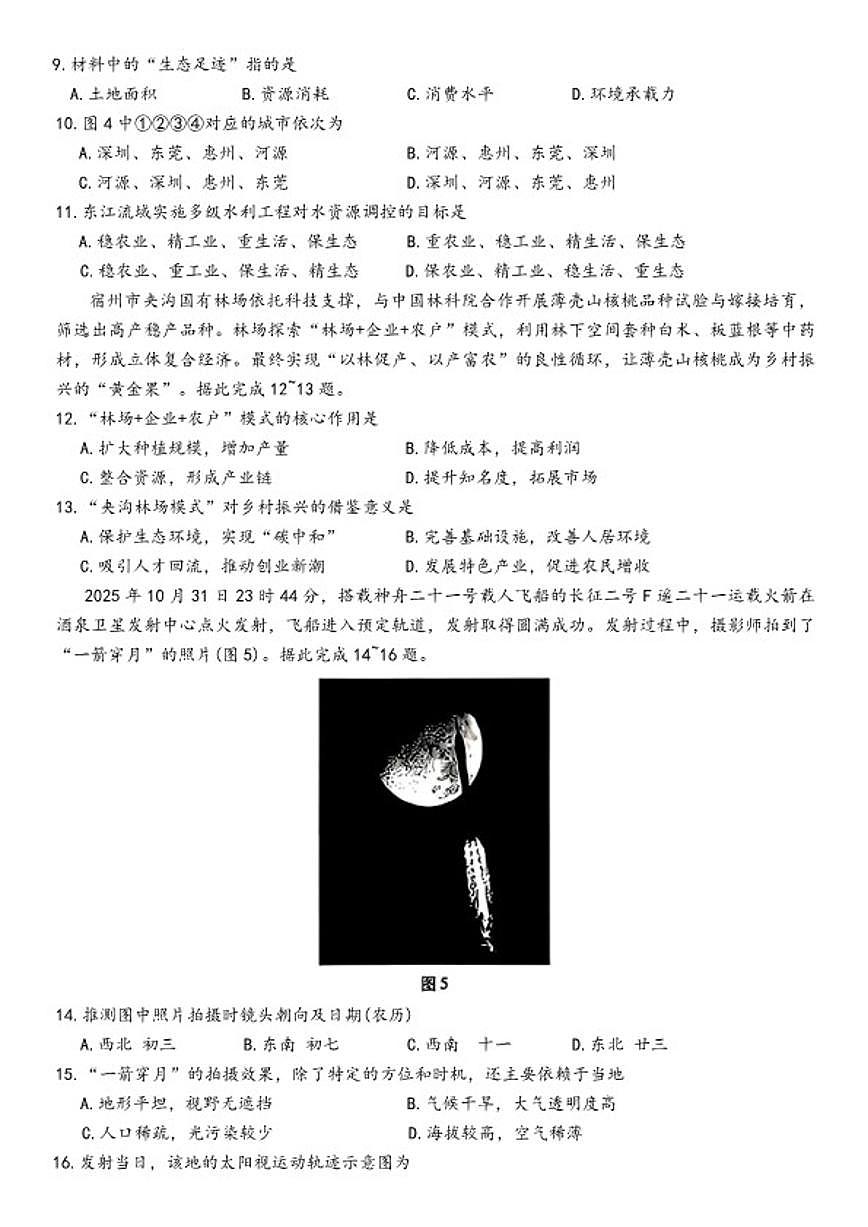 2026届安徽省宿州市高三上期末教学质量检测地理试卷（含答案）第3页