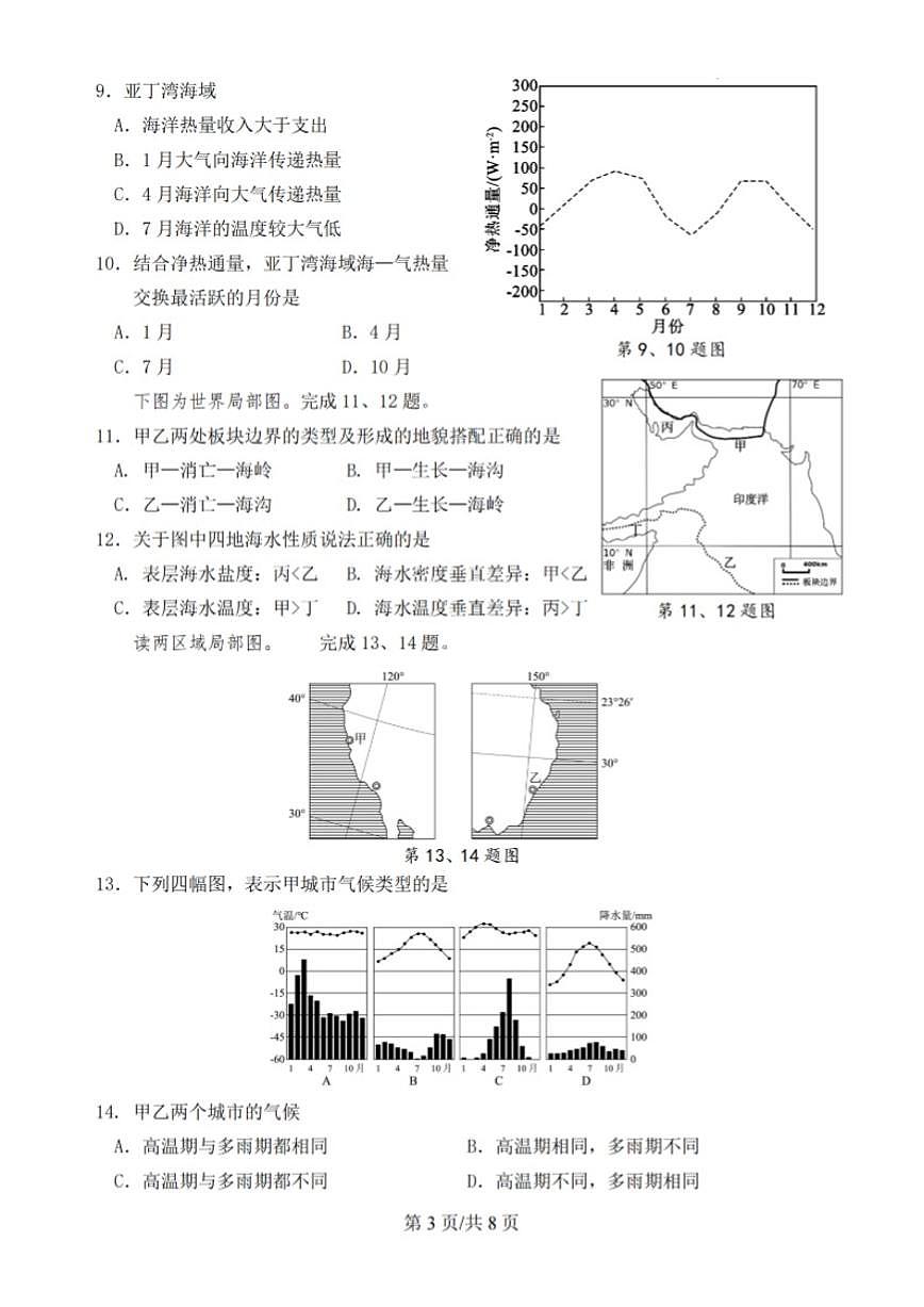 浙江省宁波市慈溪市2025学年第一学期高二年级期末测地理试卷试卷（含答案）第3页