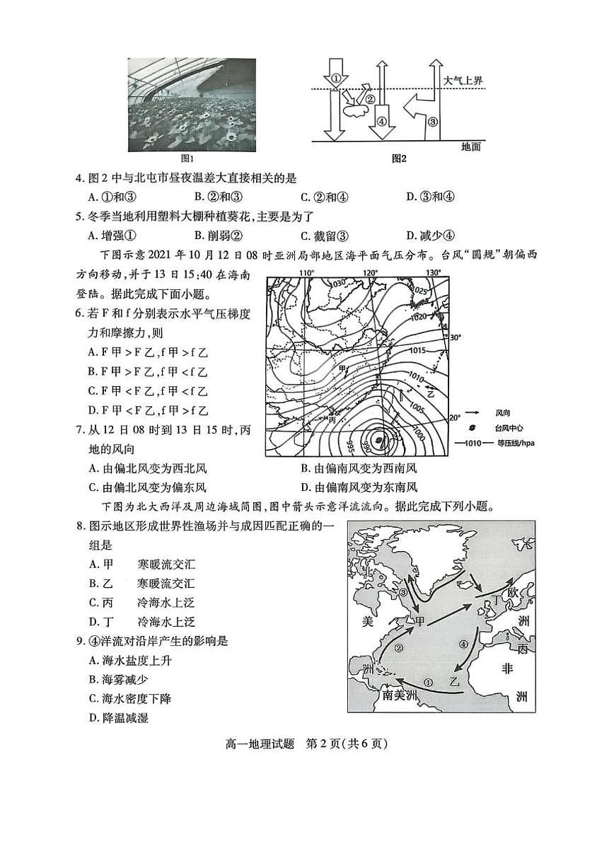2025-2026学年山西运城市第一学期高一期末调研测试地理试题（含答案）第2页