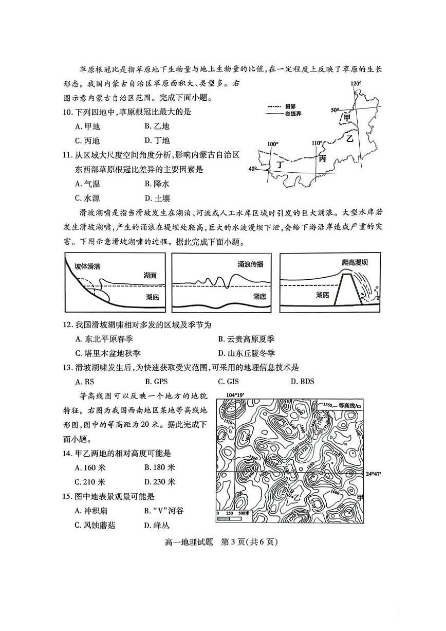 2025-2026学年山西运城市第一学期高一期末调研测试地理试题（含答案）第3页