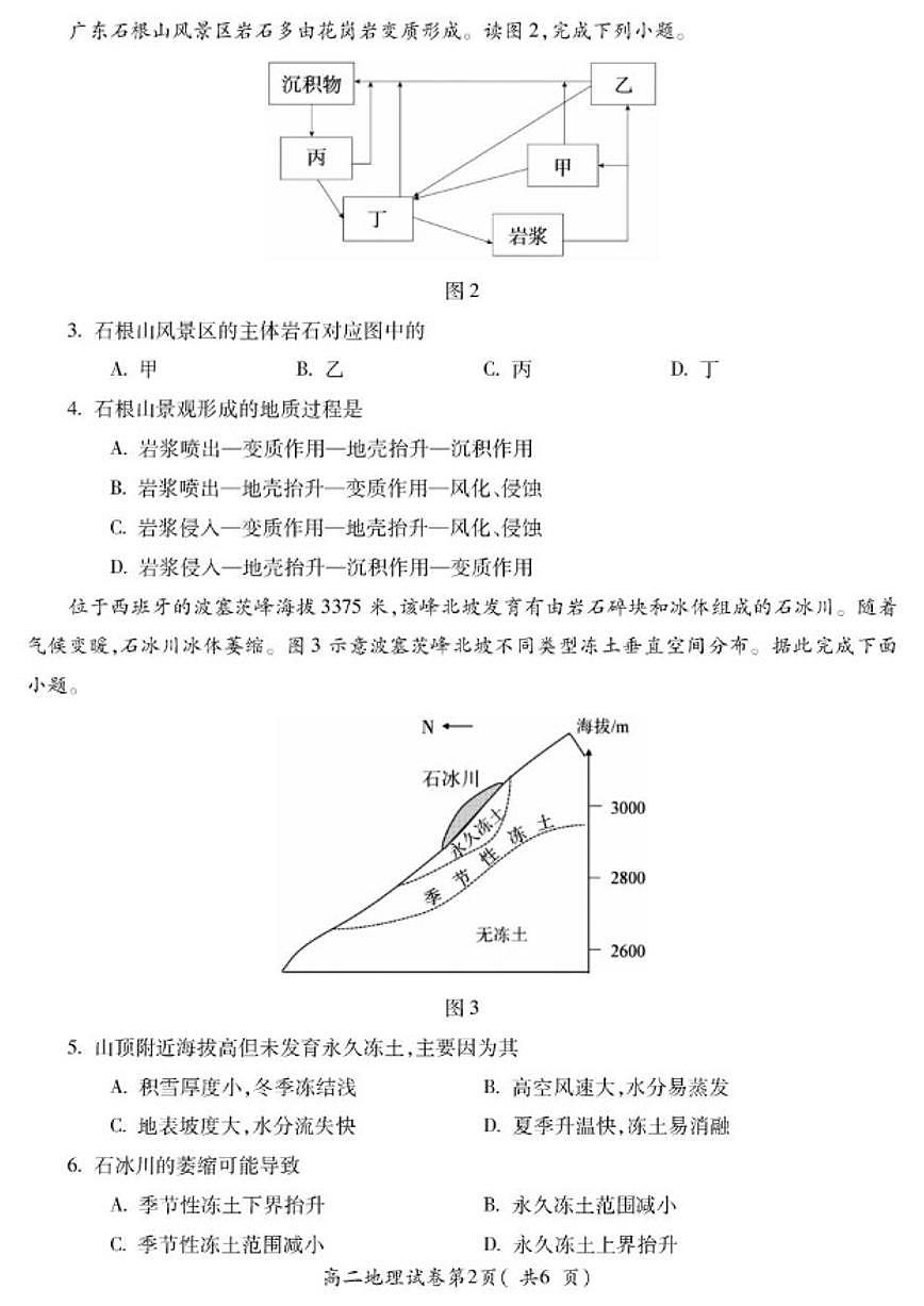 2025-2026学年安徽省宣城市高二上学期期末地理试题（含答案）第2页