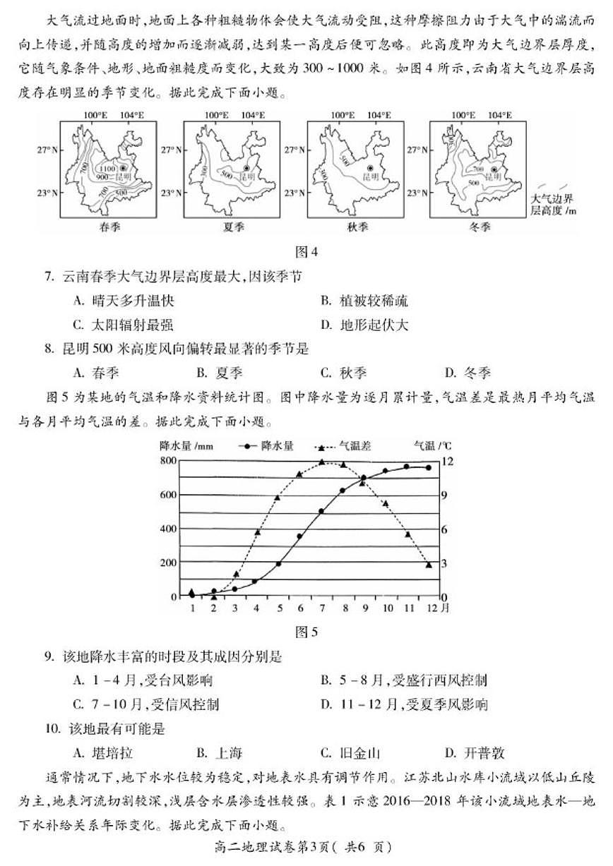 2025-2026学年安徽省宣城市高二上学期期末地理试题（含答案）第3页