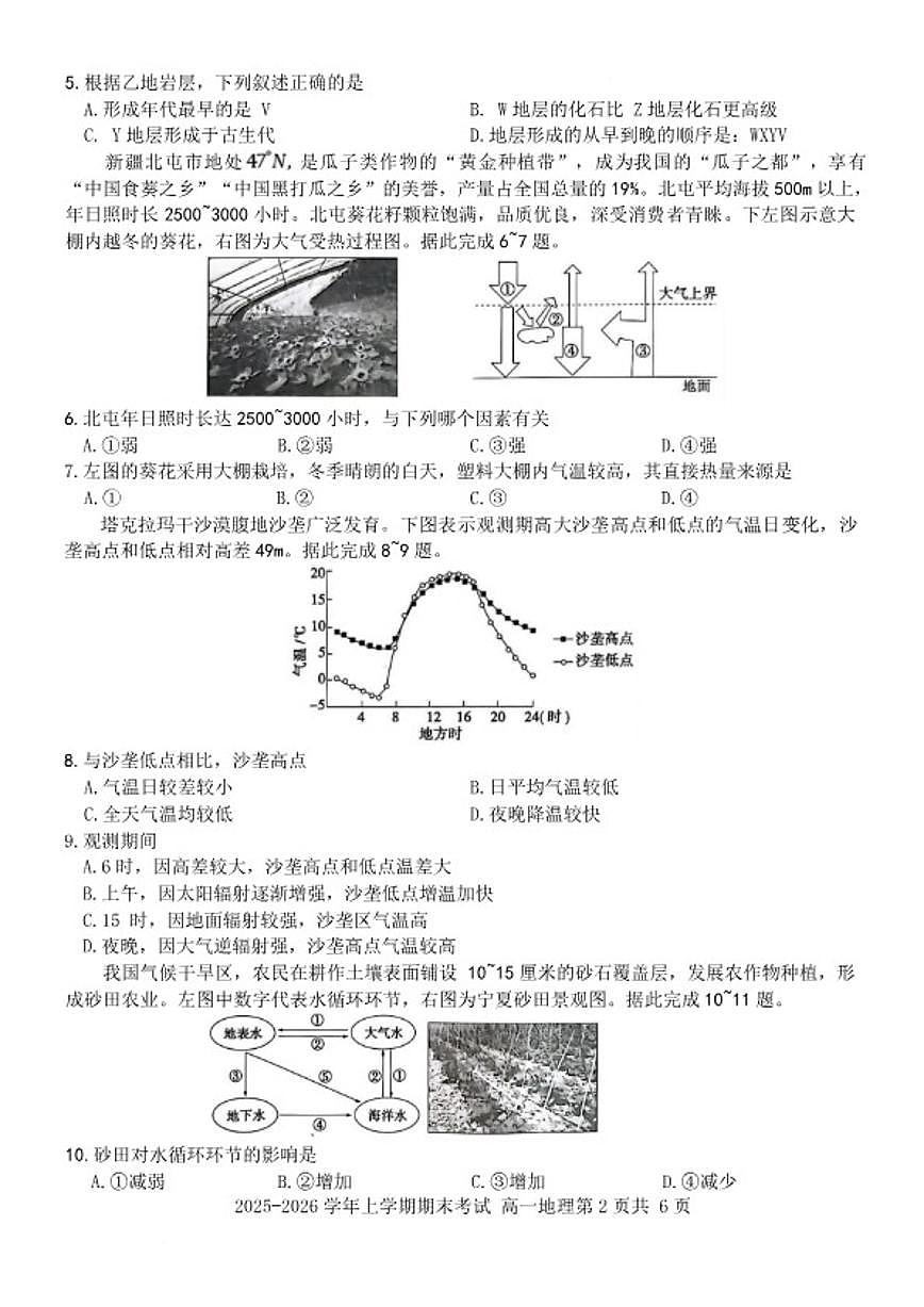 2025-2026学年河南省信阳市罗山县高一上学期2月期末地理试题（含答案）第2页