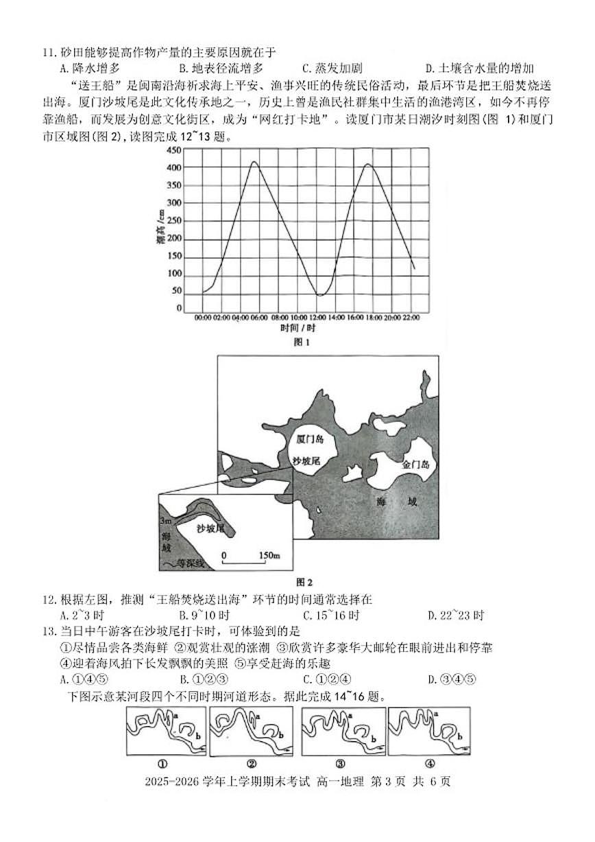 2025-2026学年河南省信阳市罗山县高一上学期2月期末地理试题（含答案）第3页