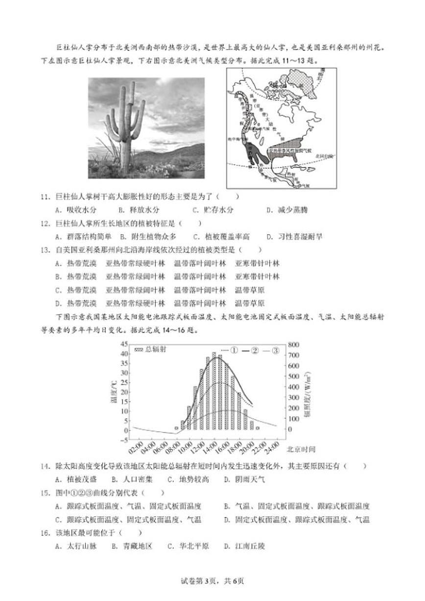 2025-2026学年安徽省安庆市第一中学高二上学期期末考试地理试题（含答案）第3页