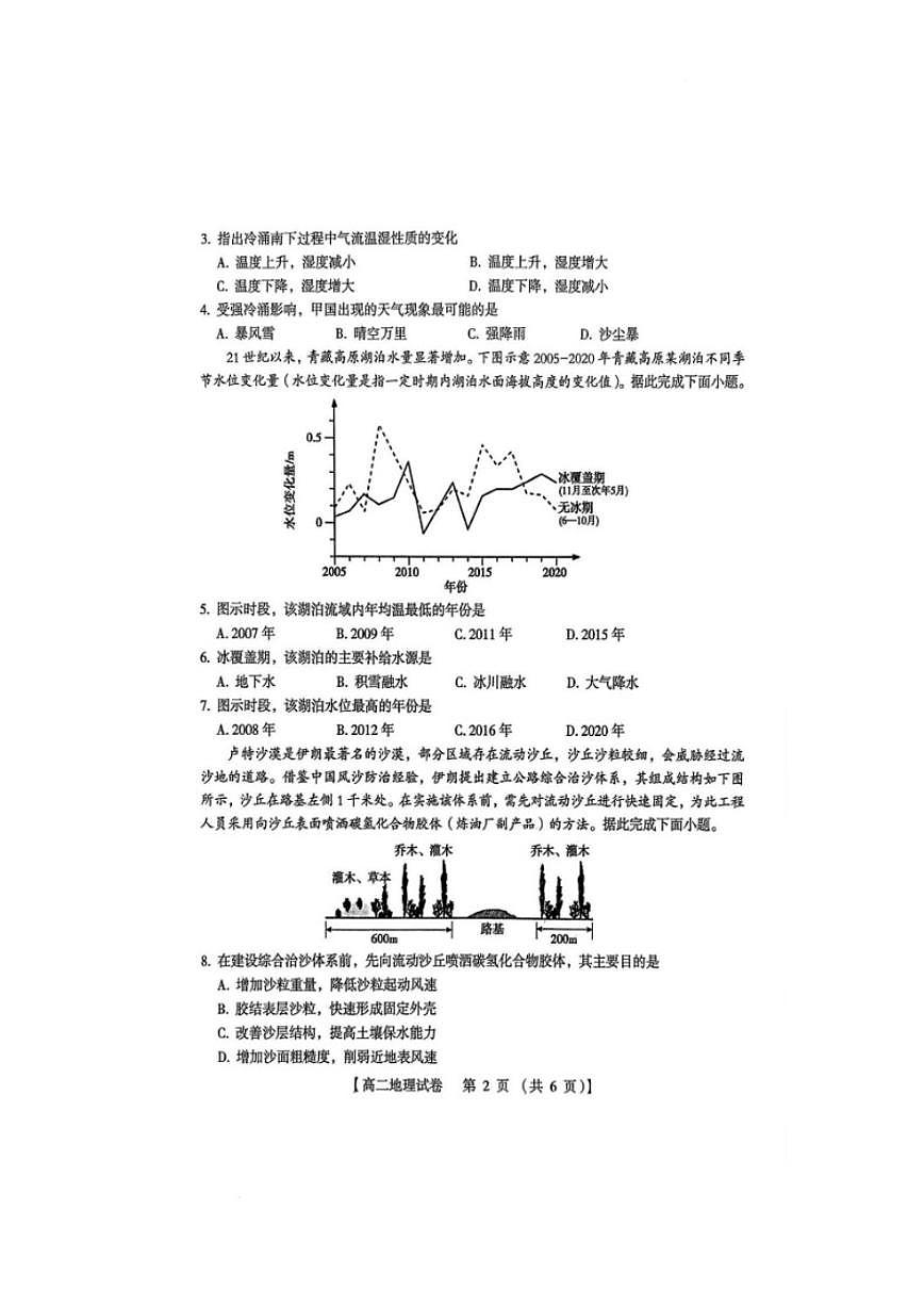 2025-2026学年河南省三门峡市高二上学期期末检测地理试题（含答案）第2页