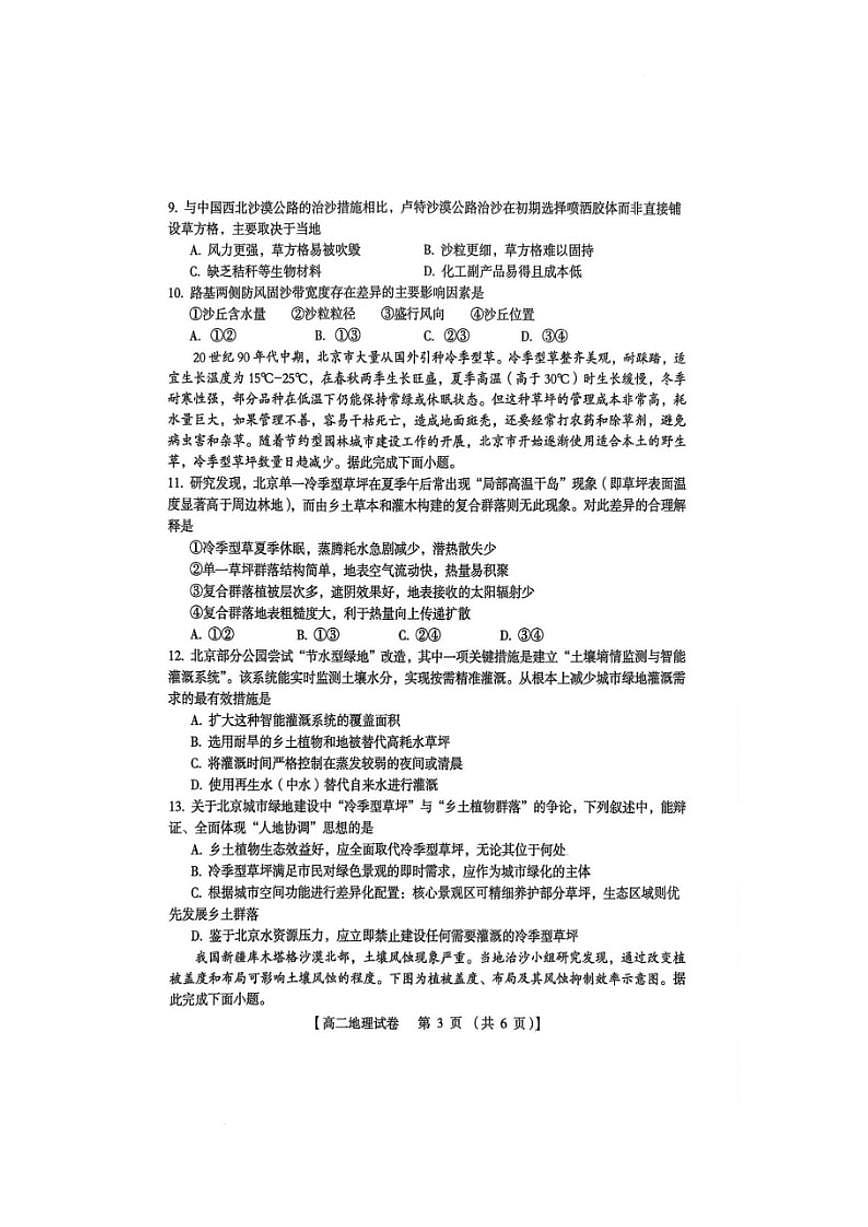 2025-2026学年河南省三门峡市高二上学期期末检测地理试题（含答案）第3页