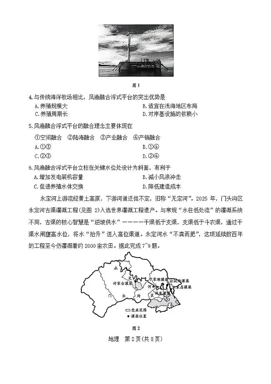 山西省晋中市2026年2月高三年级上适应性调研测试地理试题（含答案）第2页