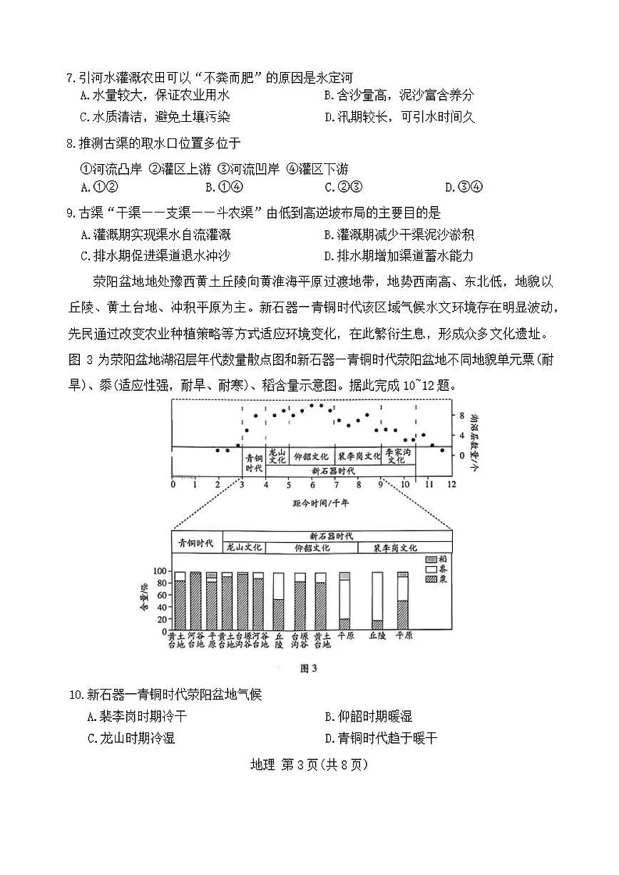 山西省晋中市2026年2月高三年级上适应性调研测试地理试题（含答案）第3页