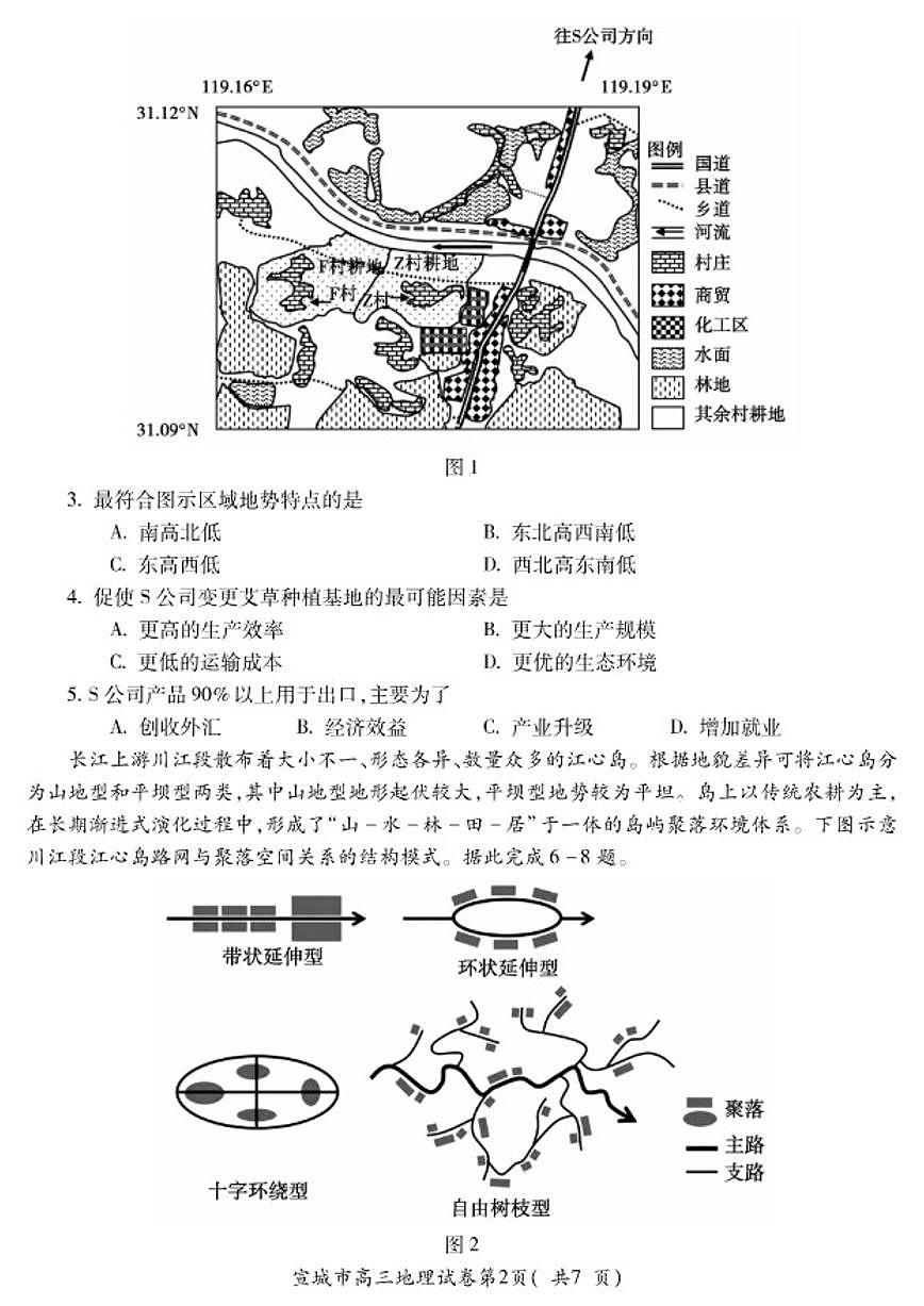2025-2026学年安徽省宣城市上期高三上期末考试地理试卷（含答案）第2页