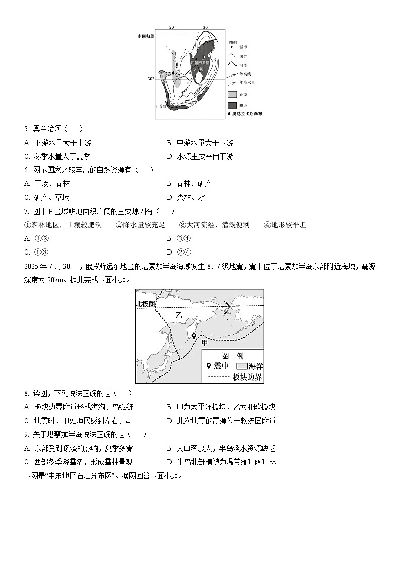 2025-2026学年辽宁省辽西重点高中高二上学期1月期末地理试卷（学生版）第2页