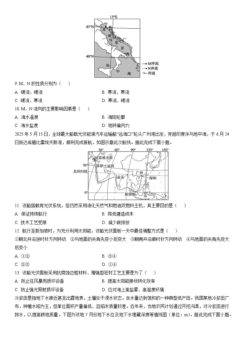 2025-2026学年辽宁省辽西重点高中高三上学期1月期末地理试卷（学生版）第3页