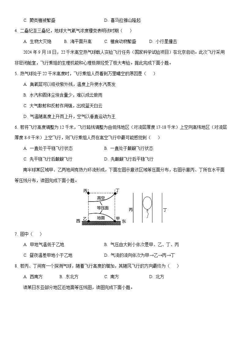 2025-2026学年辽宁省七校协作体高一上学期12月月考地理试卷（学生版）第2页