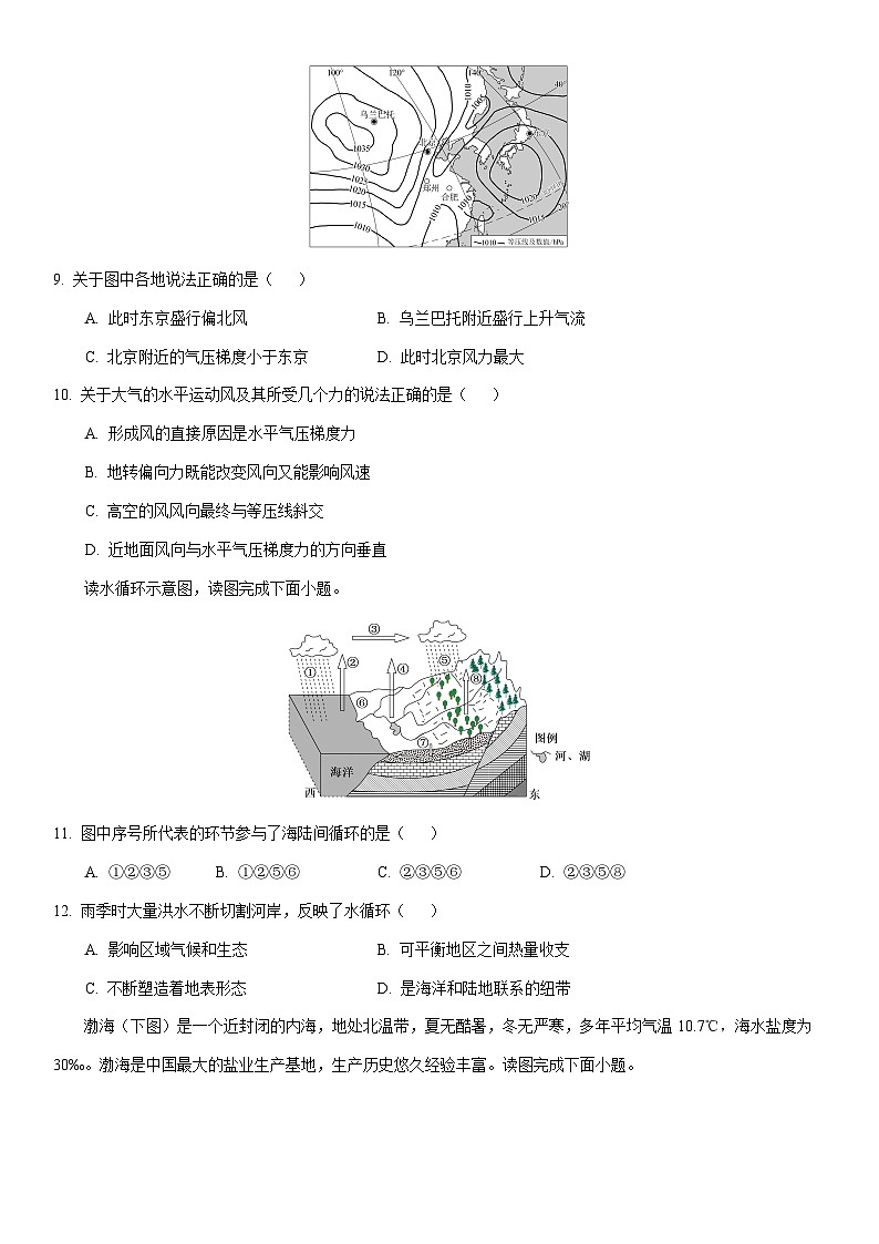 2025-2026学年辽宁省七校协作体高一上学期12月月考地理试卷（学生版）第3页