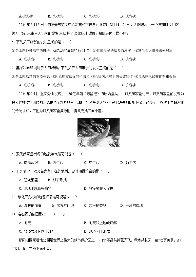 2025-2026学年福建省福州市台江区九校高一上学期期中联考地理试卷（学生版）第2页