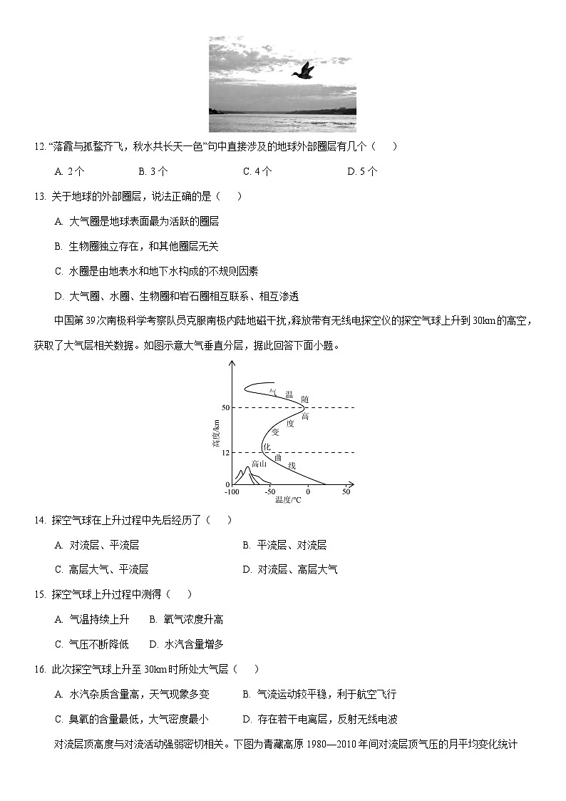 2025-2026学年福建省福州市台江区九校高一上学期期中联考地理试卷（学生版）第3页