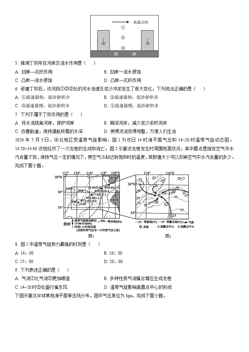 2025-2026学年甘肃省陇南市西和县部分学校高二上学期1月期末地理试卷（学生版）第2页