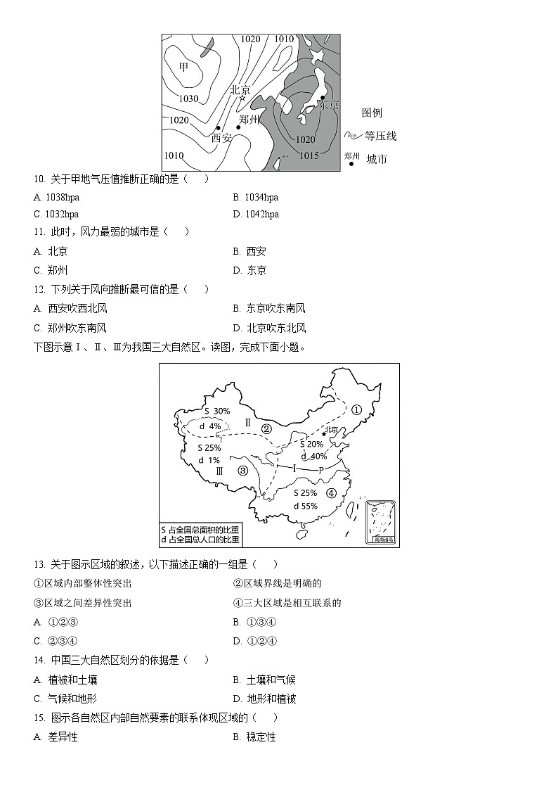 2025-2026学年甘肃省陇南市西和县部分学校高二上学期1月期末地理试卷（学生版）第3页