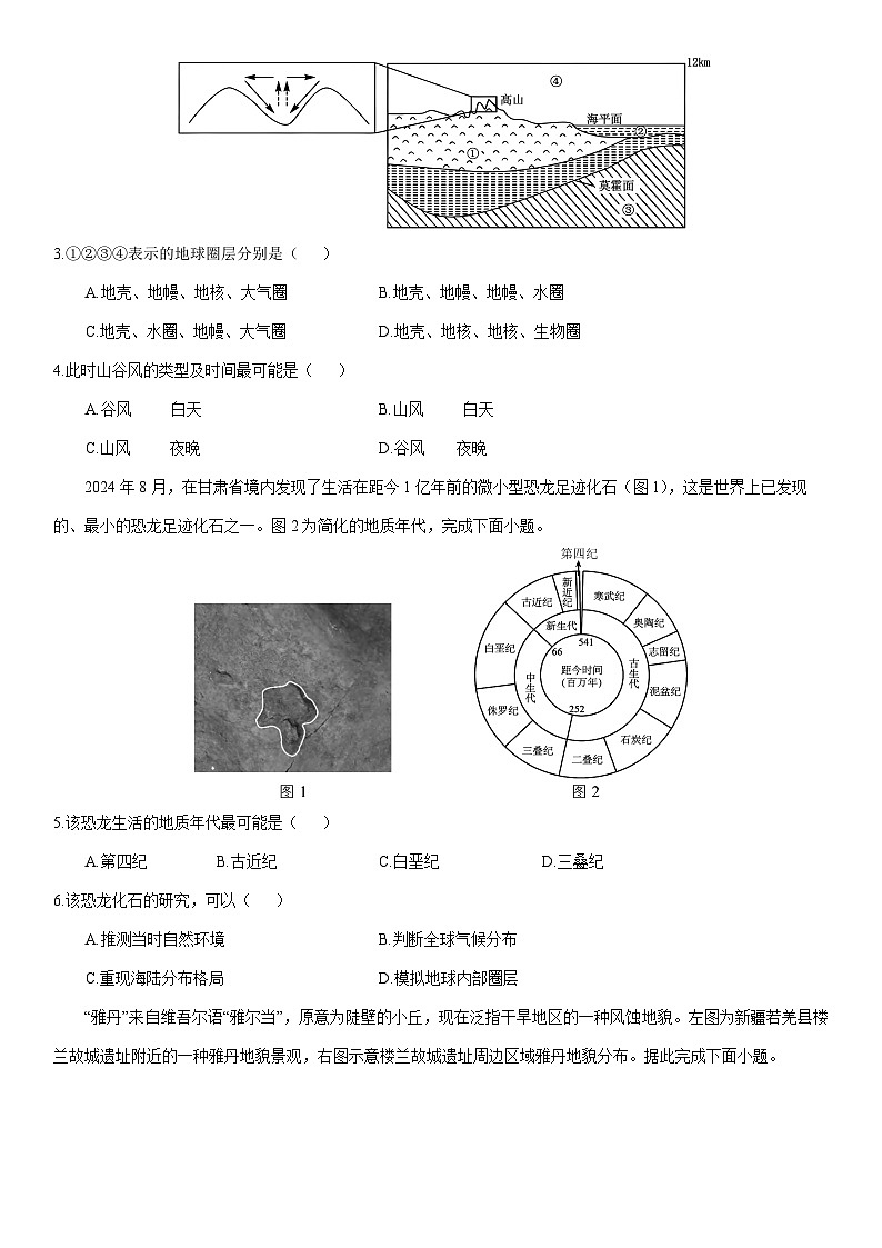 2025-2026学年甘肃省酒泉市高一上学期1月期末地理试卷（学生版）第2页