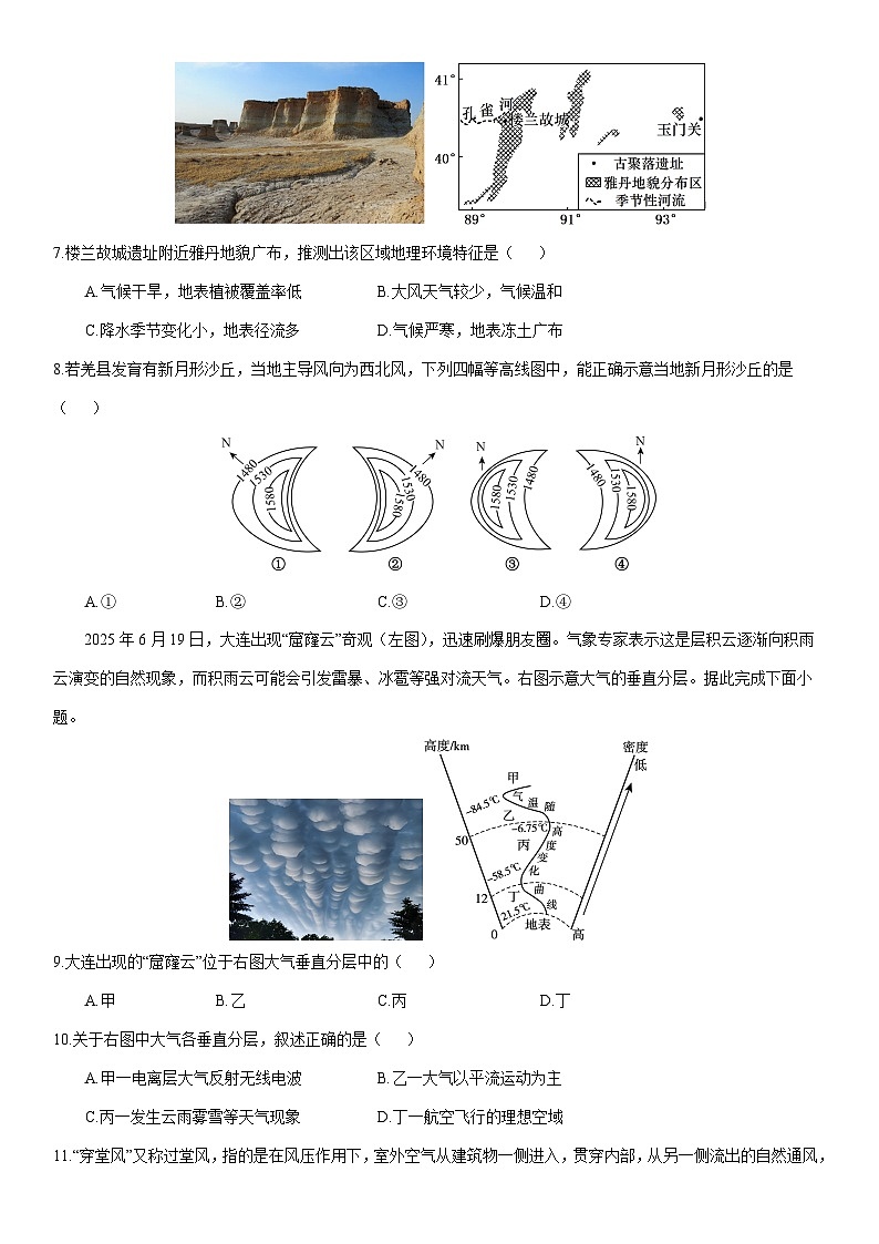2025-2026学年甘肃省酒泉市高一上学期1月期末地理试卷（学生版）第3页