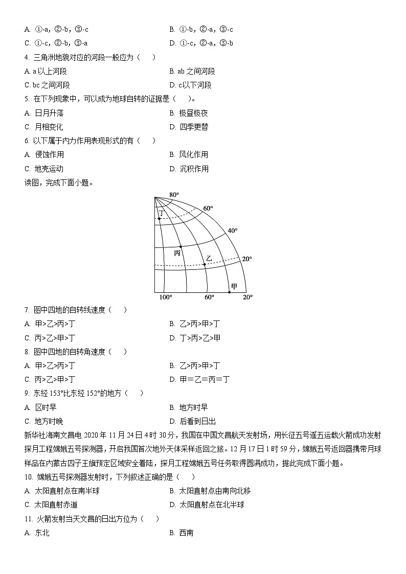 2025-2026学年甘肃省武威市凉州区高二上学期期中质量检测地理试卷（学生版）第2页