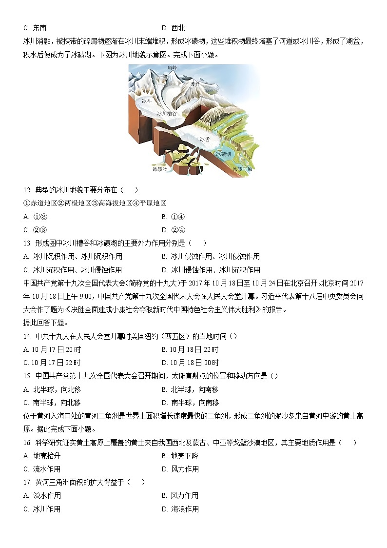 2025-2026学年甘肃省武威市凉州区高二上学期期中质量检测地理试卷（学生版）第3页