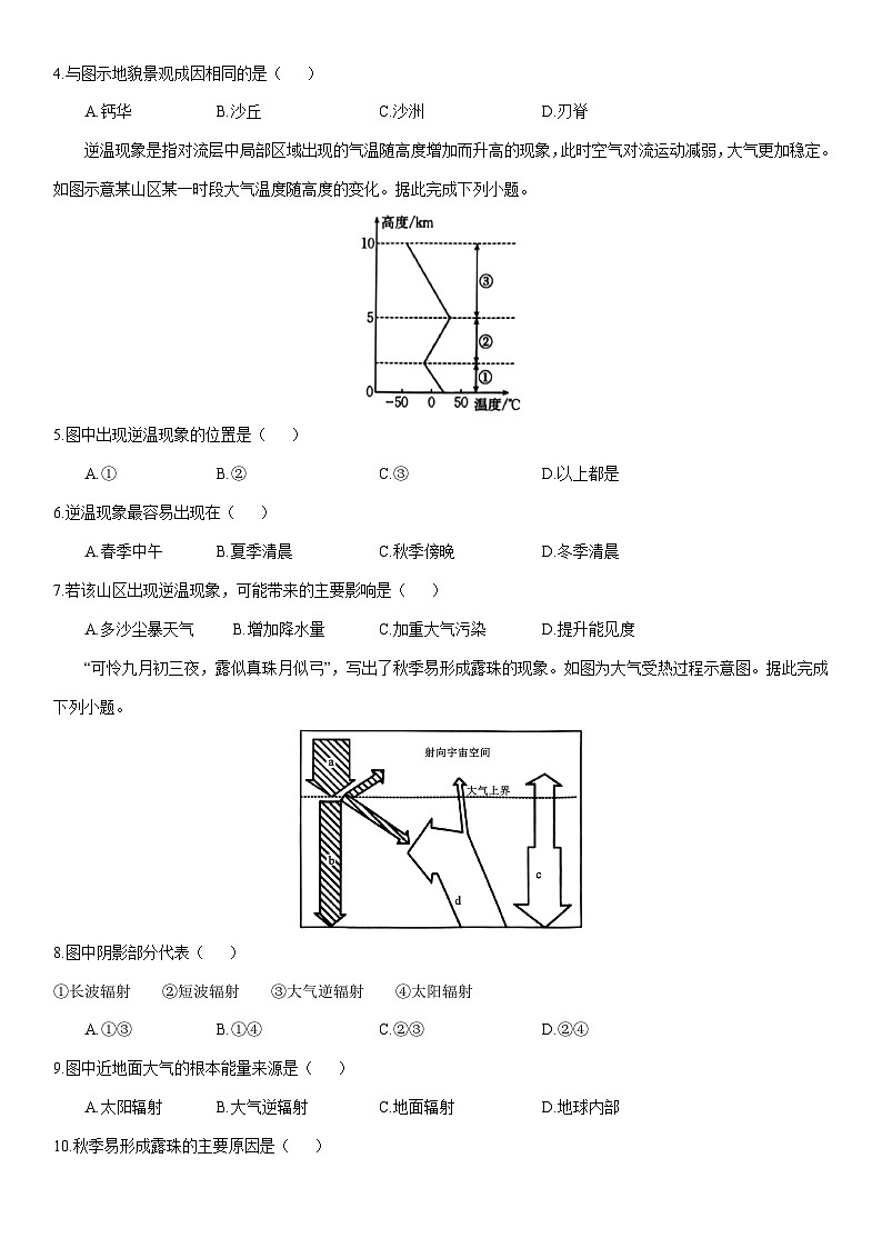 2025-2026学年甘肃省部分学校联考高一上学期1月期末地理试卷（学生版）第2页