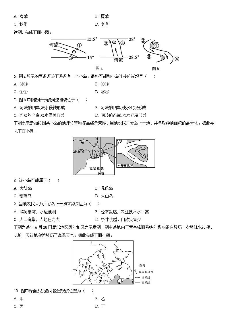 2025-2026学年甘肃省天水市麦积区部分学校高二上学期1月期末地理试卷（学生版）第2页