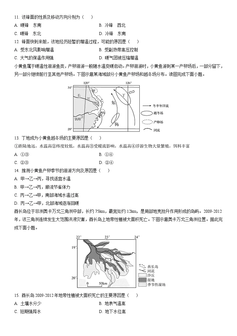 2025-2026学年甘肃省天水市麦积区部分学校高二上学期1月期末地理试卷（学生版）第3页