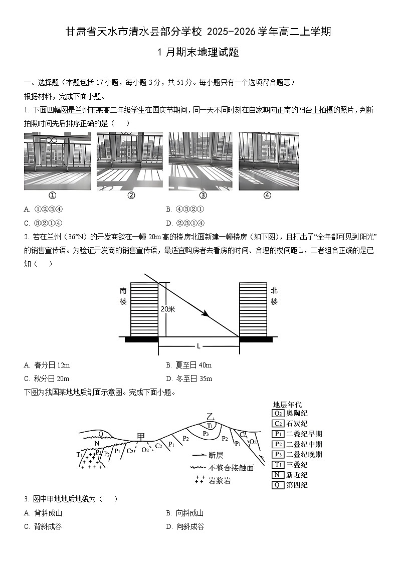 2025-2026学年甘肃省天水市清水县部分学校高二上学期1月期末地理试卷（学生版）第1页