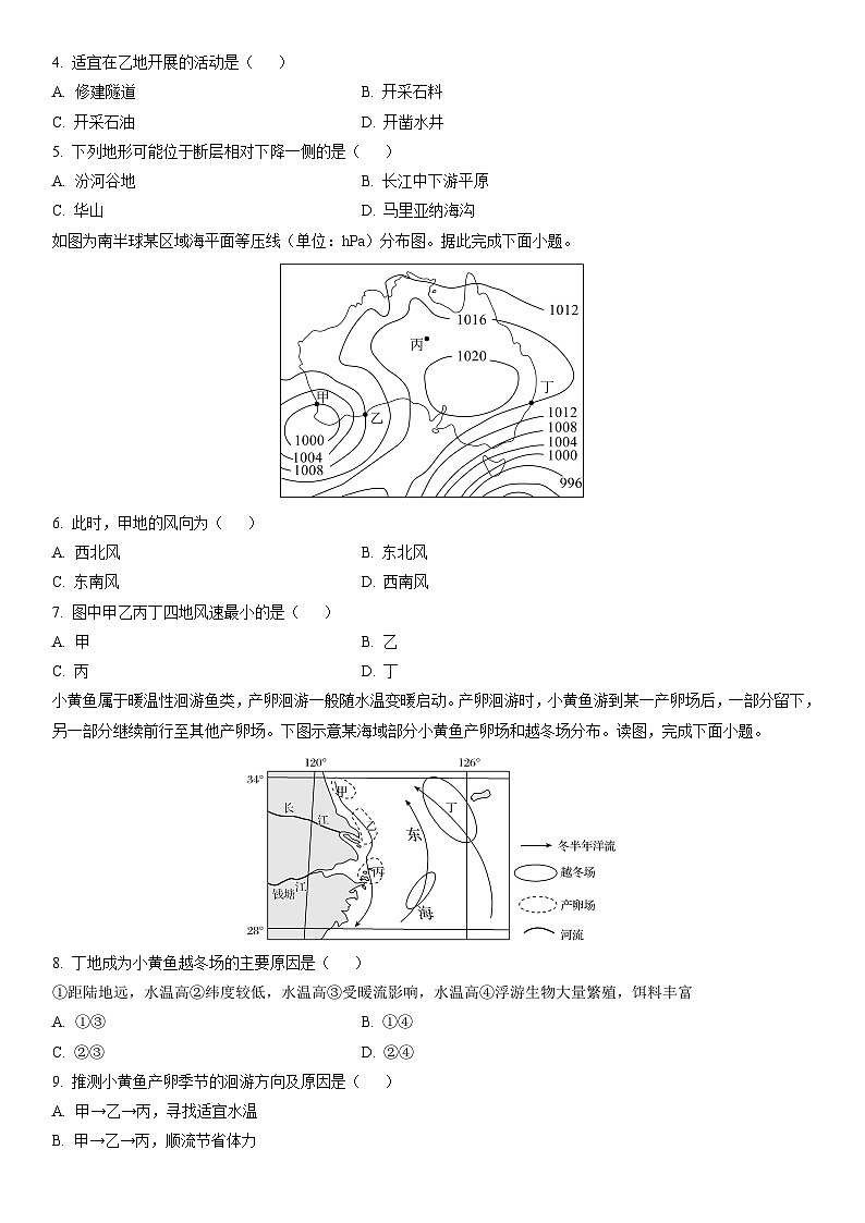 2025-2026学年甘肃省天水市清水县部分学校高二上学期1月期末地理试卷（学生版）第2页
