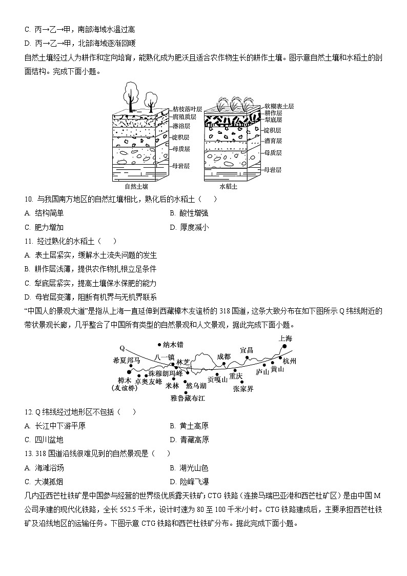 2025-2026学年甘肃省天水市清水县部分学校高二上学期1月期末地理试卷（学生版）第3页