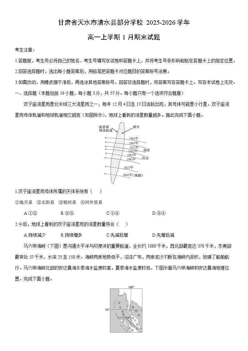2025-2026学年甘肃省天水市清水县部分学校高一上学期1月期末地理试卷（学生版）第1页