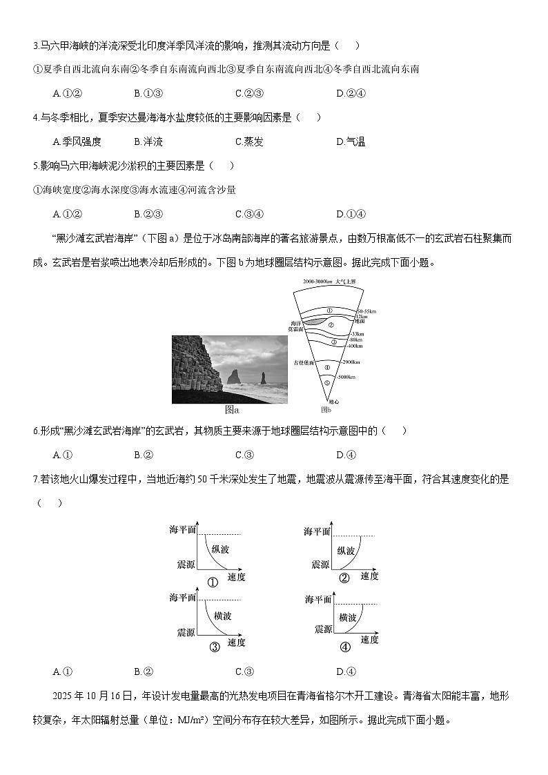 2025-2026学年甘肃省天水市清水县部分学校高一上学期1月期末地理试卷（学生版）第2页