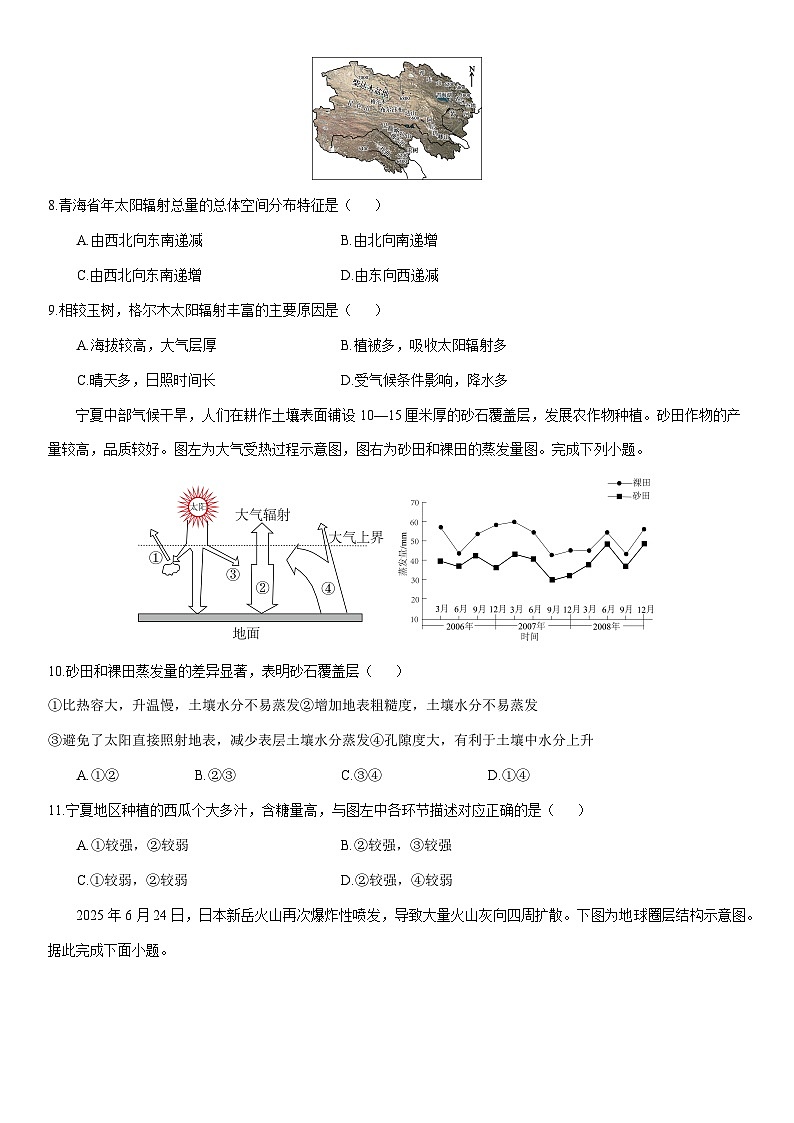 2025-2026学年甘肃省天水市清水县部分学校高一上学期1月期末地理试卷（学生版）第3页